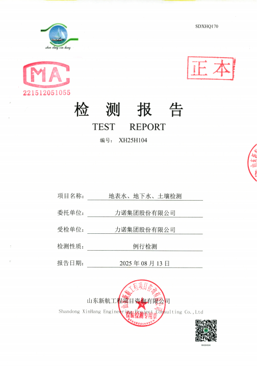 2025年乐动在线（中国）唯一官方网站智慧园园区跟踪监测报告