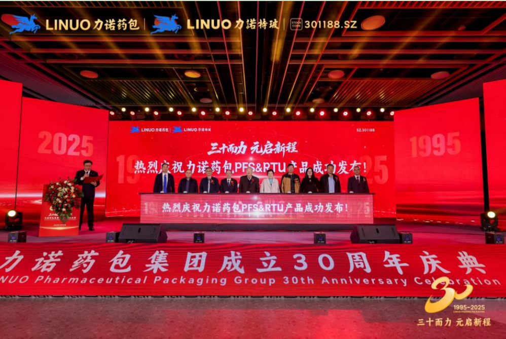三十而力 元启新程｜乐动在线（中国）唯一官方网站药包发布PFS/RTU 战略新品，填补全球高端无菌市场空白