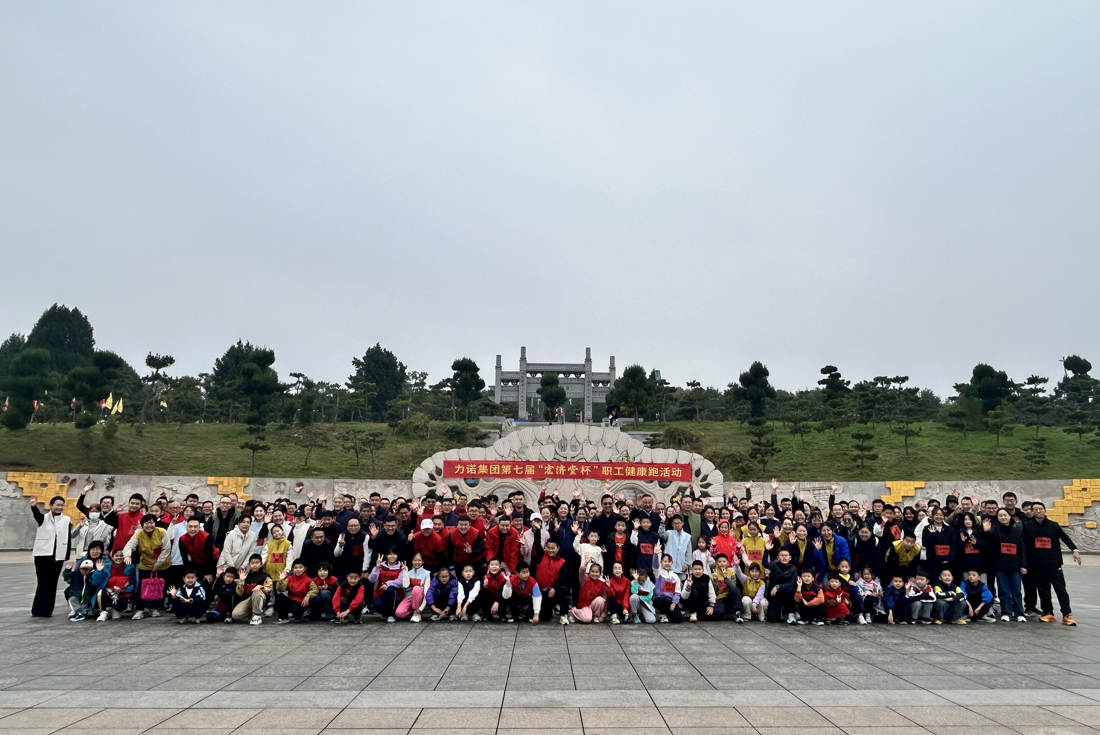 乐动在线（中国）唯一官方网站集团第七届“宏济堂杯”职工健康跑活力开跑
