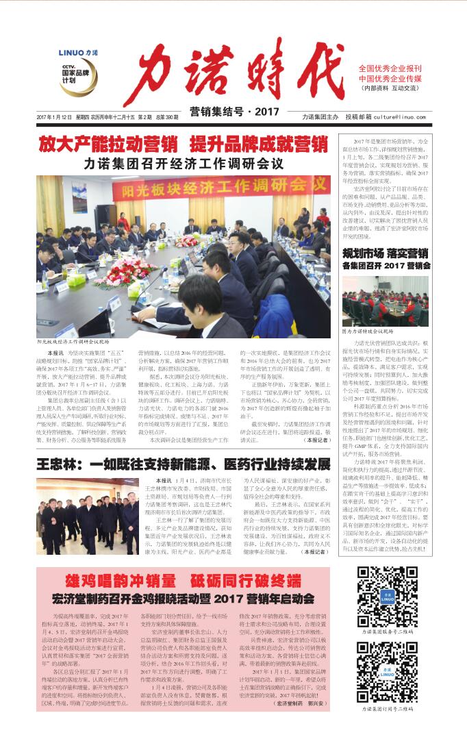201702 第390期《乐动在线（中国）唯一官方网站时代》
