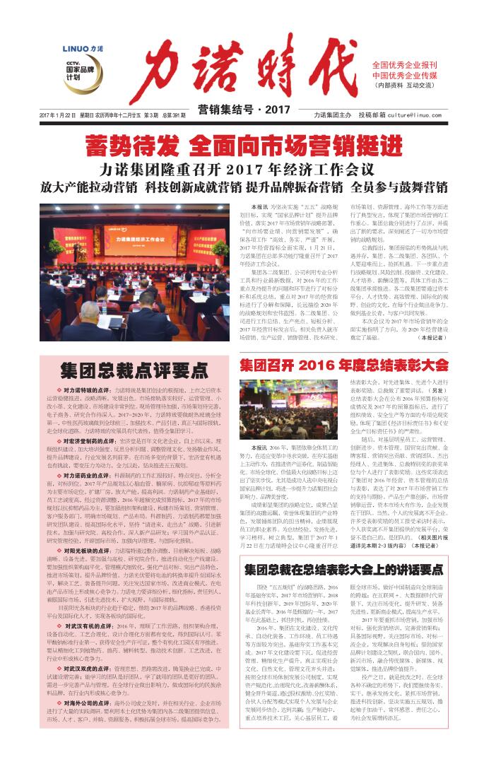 201703 第391期《乐动在线（中国）唯一官方网站时代》