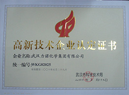 武汉乐动在线（中国）唯一官方网站荣获高新技术企业