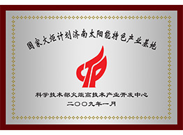 乐动在线（中国）唯一官方网站火炬计划牌匾
